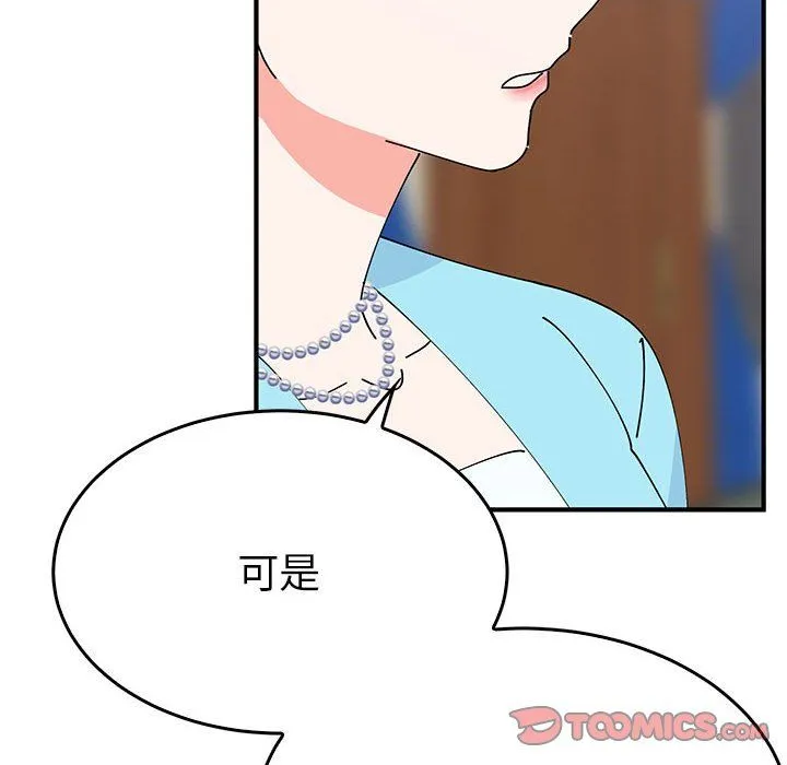 毒酒 - 第31話 - page 39