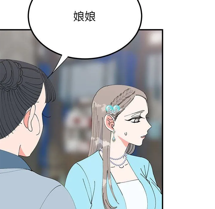 毒酒 - 第31話 - page 49