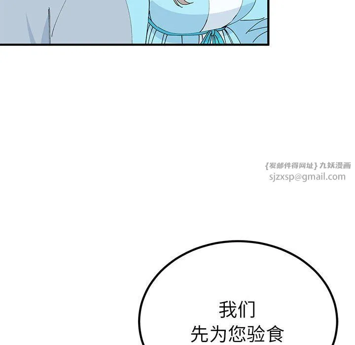 毒酒 - 第31話 - page 50