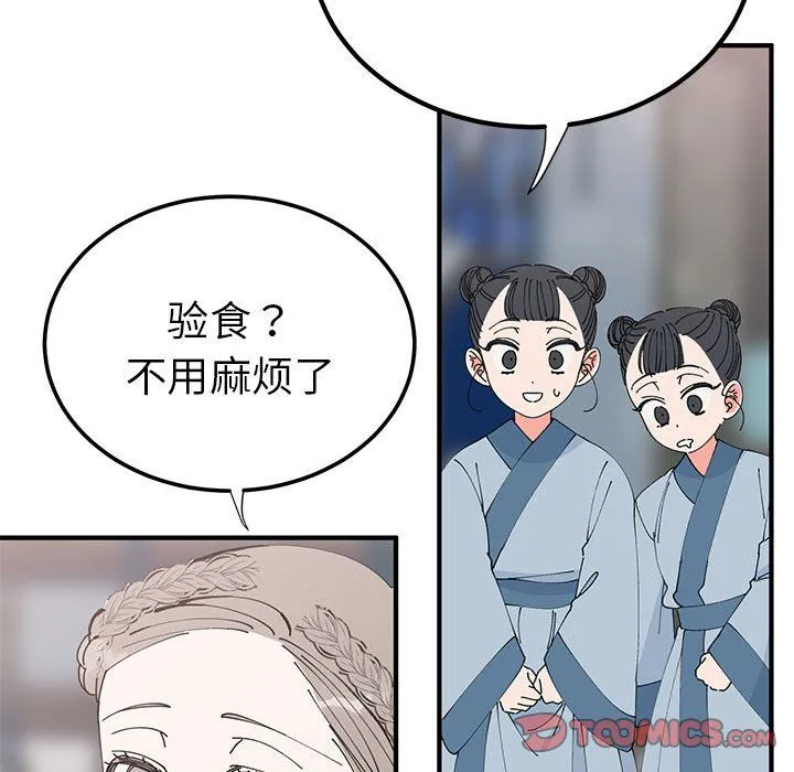 毒酒 - 第31話 - page 51