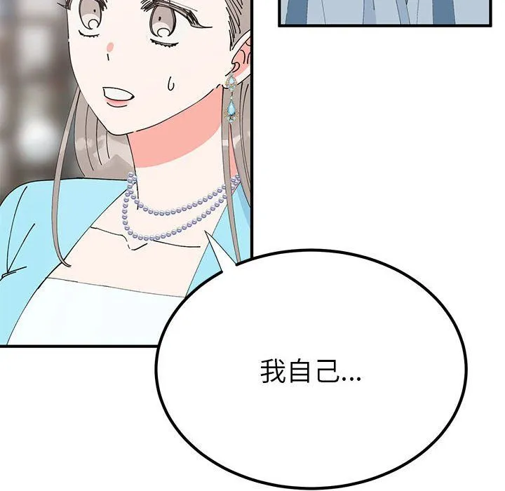 毒酒 - 第31話 - page 52