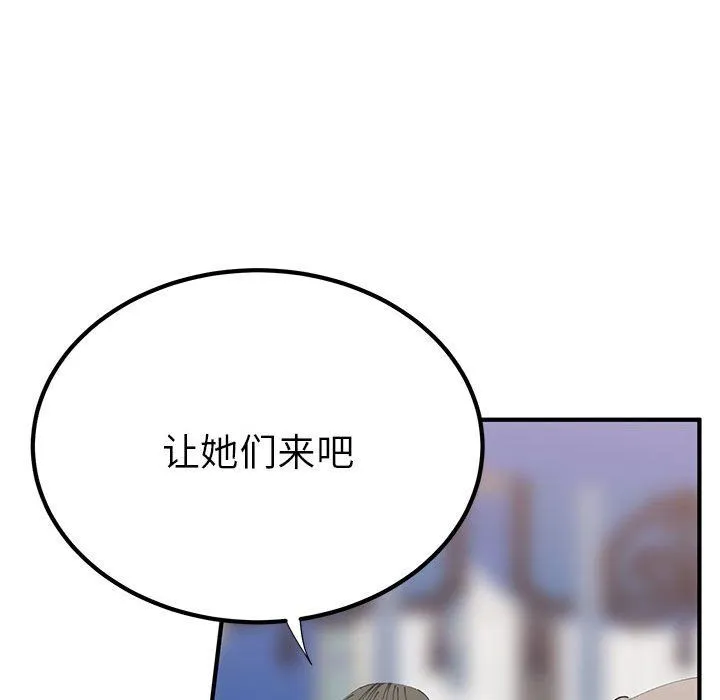 毒酒 - 第31話 - page 53
