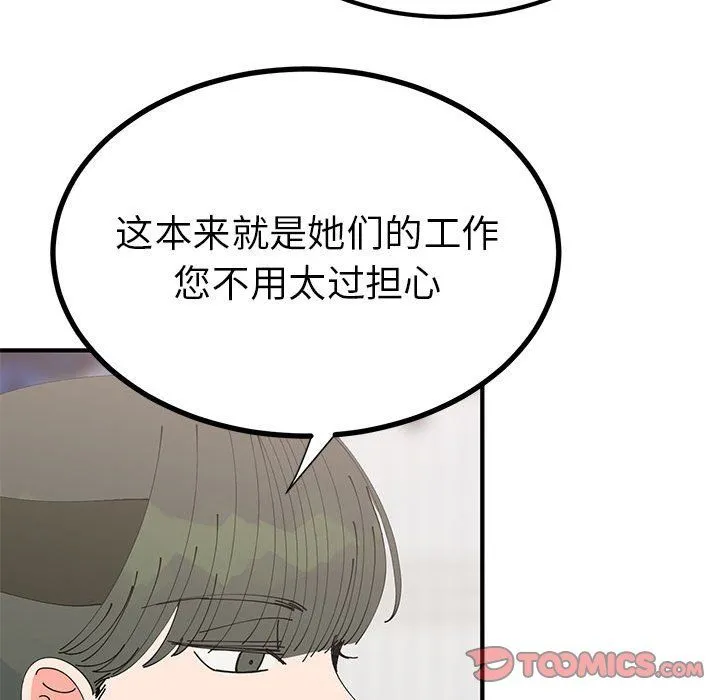 毒酒 - 第31話 - page 57