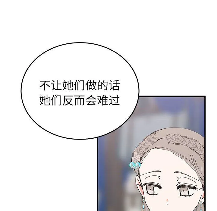 毒酒 - 第31話 - page 59