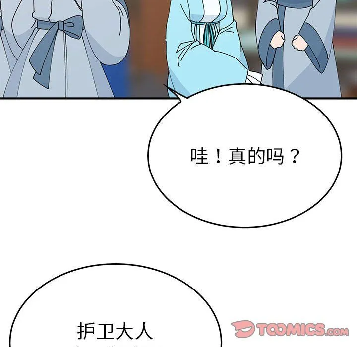 毒酒 - 第31話 - page 63