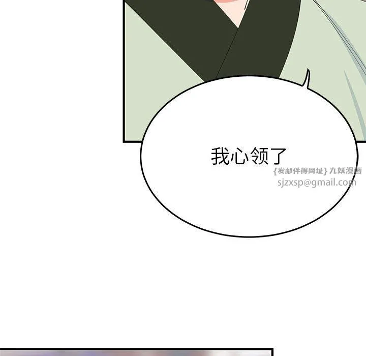 毒酒 - 第31話 - page 65