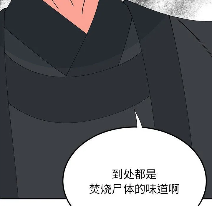 毒酒 - 第31話 - page 77