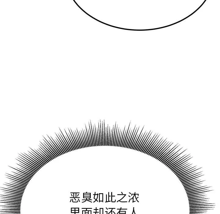 毒酒 - 第31話 - page 78
