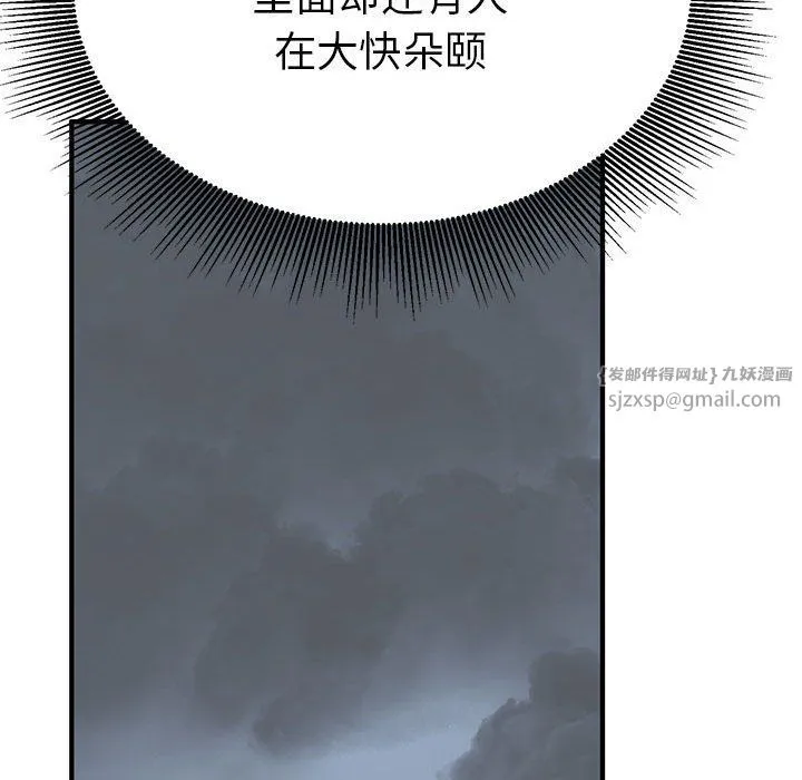 毒酒 - 第31話 - page 79