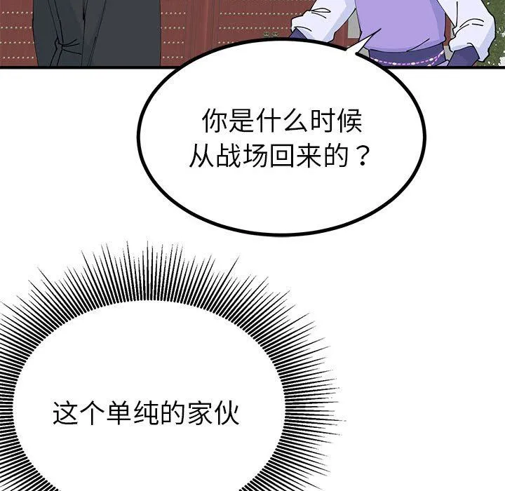 毒酒 - 第31話 - page 86