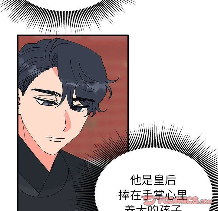 毒酒 - 第31話 - page 87