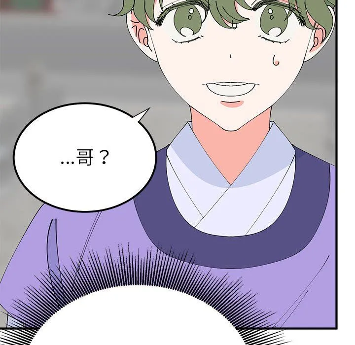毒酒 - 第31話 - page 89