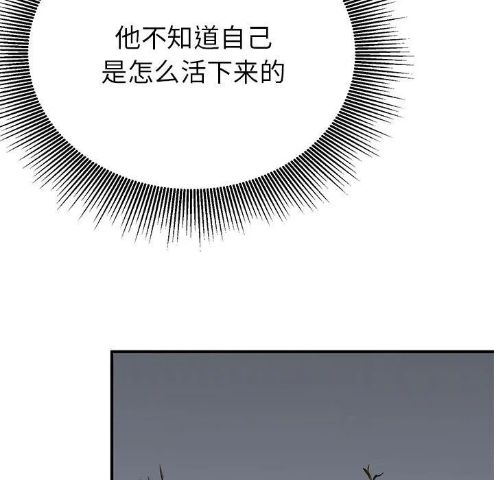毒酒 - 第31話 - page 90