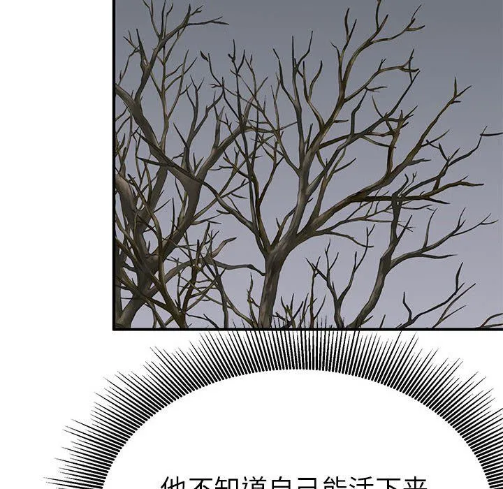 毒酒 - 第31話 - page 91