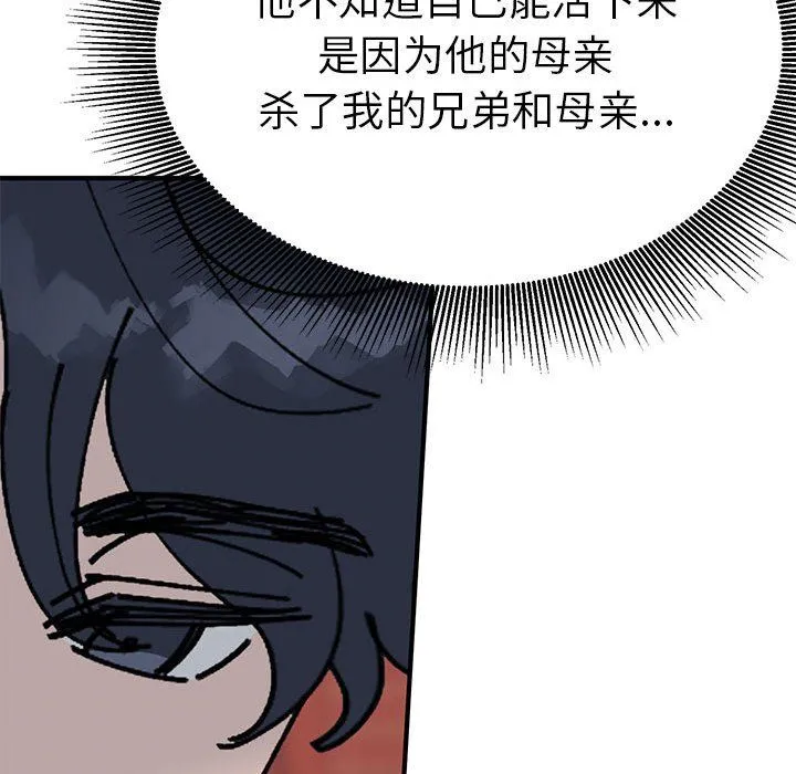 毒酒 - 第31話 - page 92