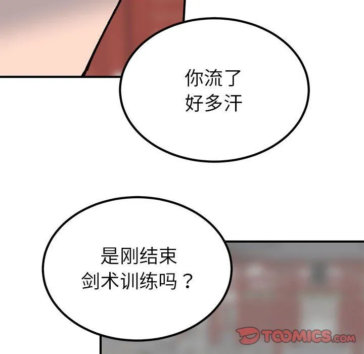 毒酒 - 第31話 - page 93
