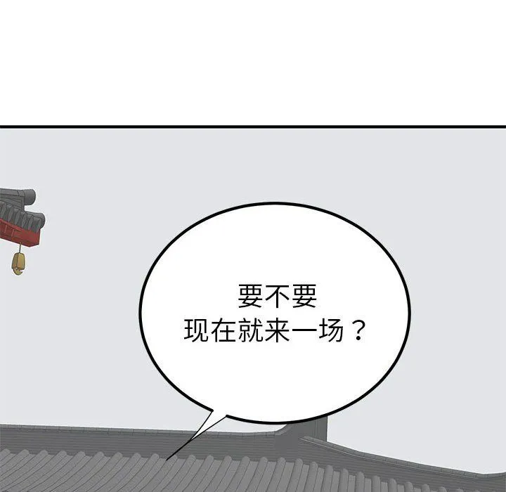 毒酒 - 第31話 - page 97