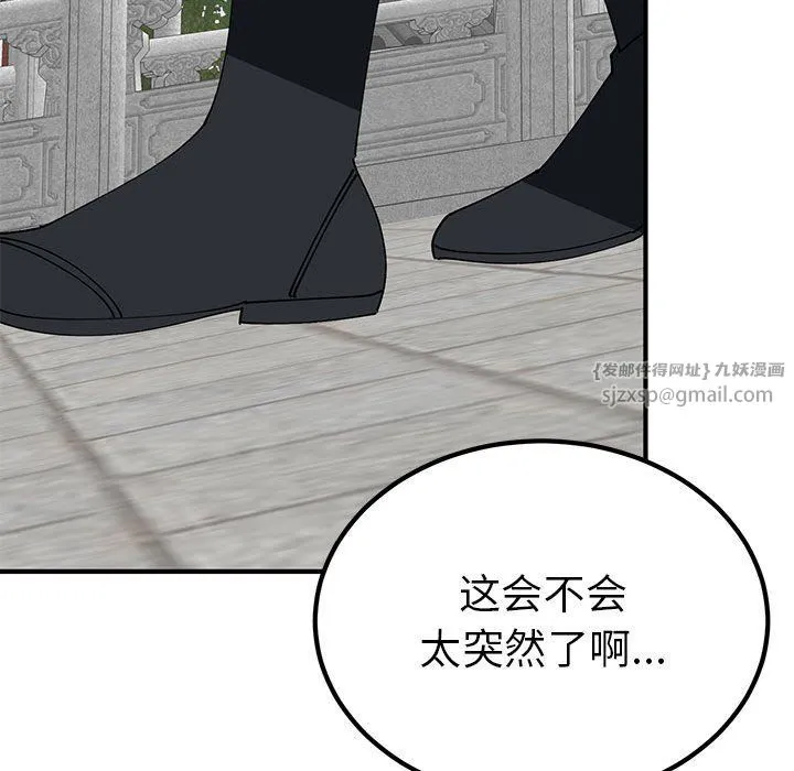 毒酒 - 第31話 - page 102