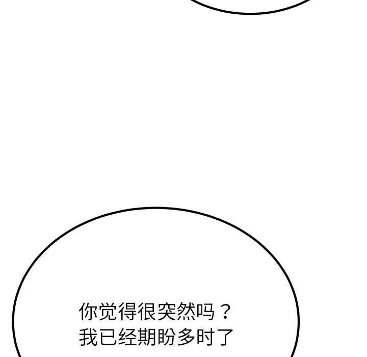 毒酒 - 第31話 - page 103