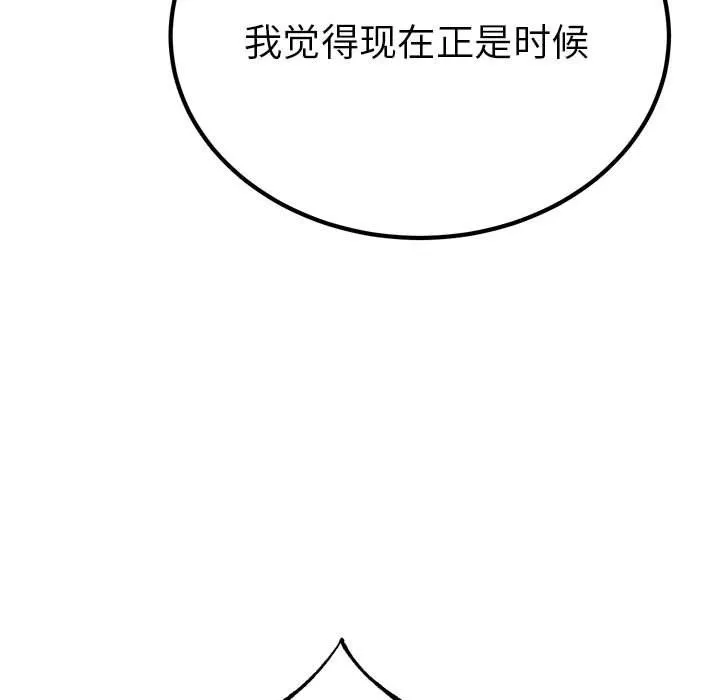 毒酒 - 第31話 - page 106