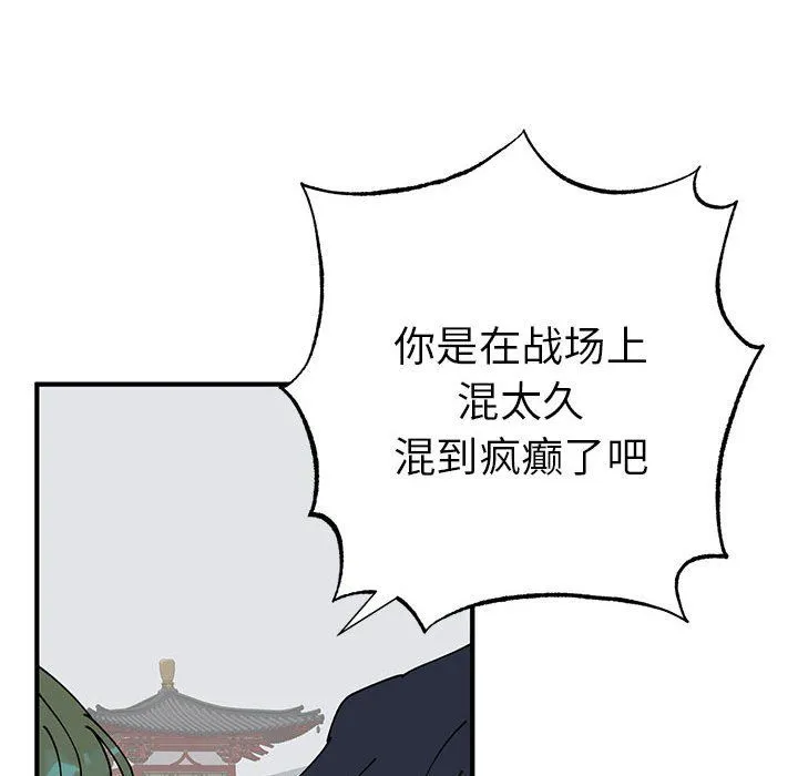 毒酒 - 第31話 - page 109