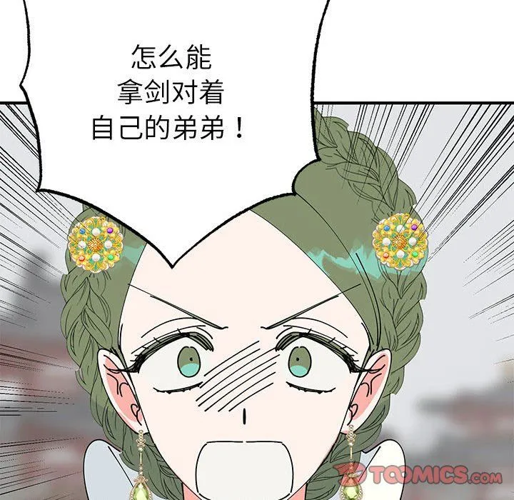 毒酒 - 第31話 - page 111