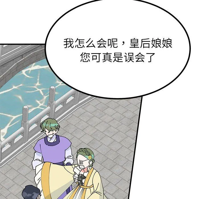 毒酒 - 第31話 - page 113