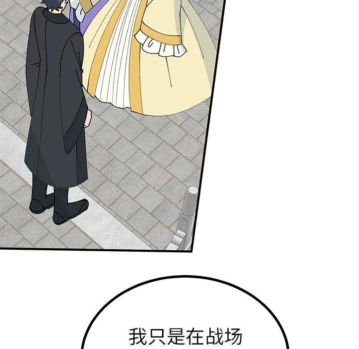 毒酒 - 第31話 - page 114