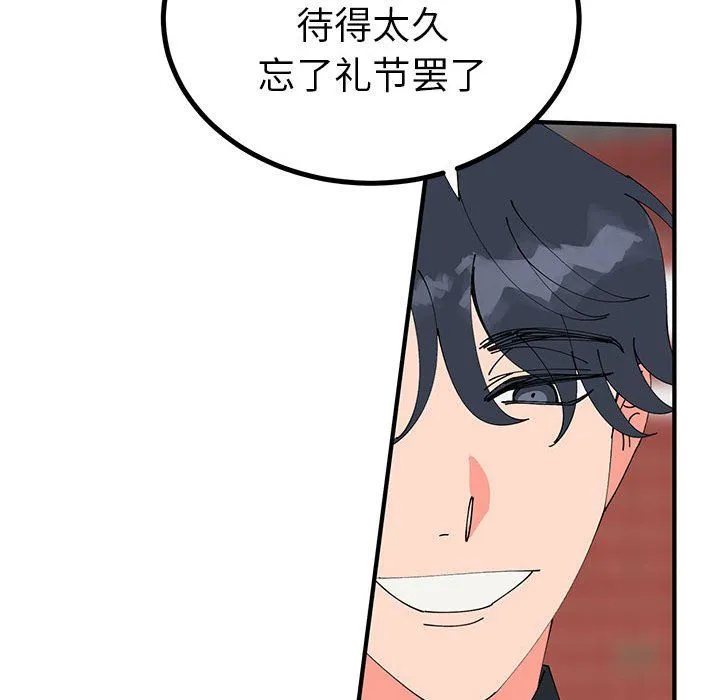 毒酒 - 第31話 - page 115