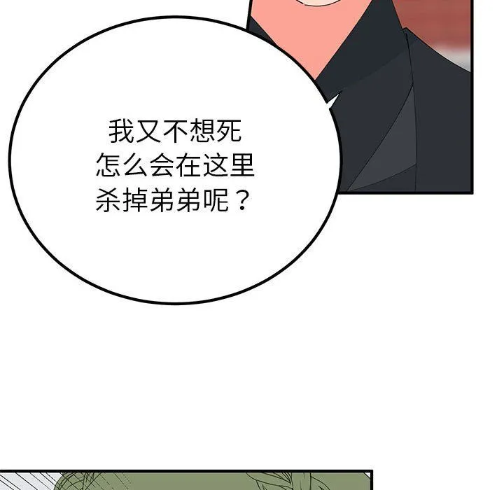 毒酒 - 第31話 - page 116