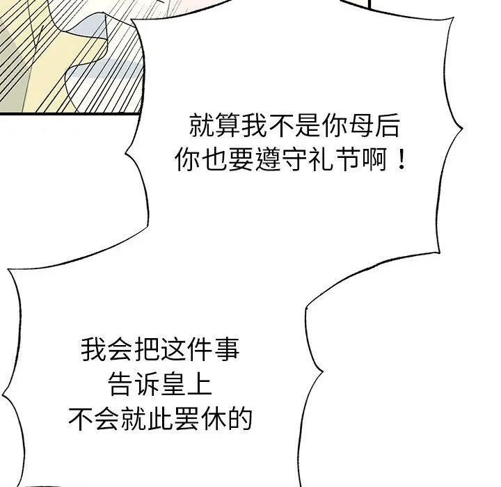 毒酒 - 第31話 - page 118