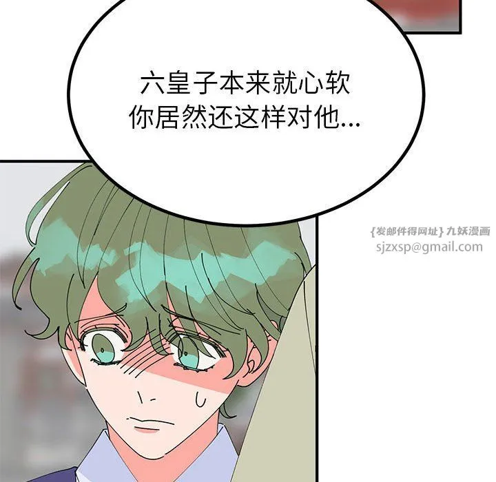 毒酒 - 第31話 - page 120