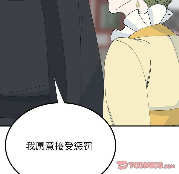 毒酒 - 第31話 - page 123