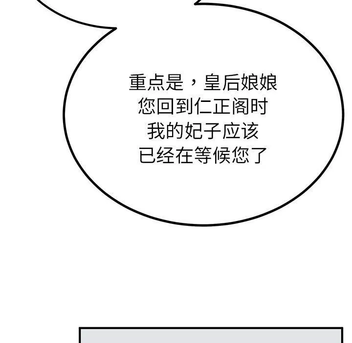 毒酒 - 第31話 - page 124