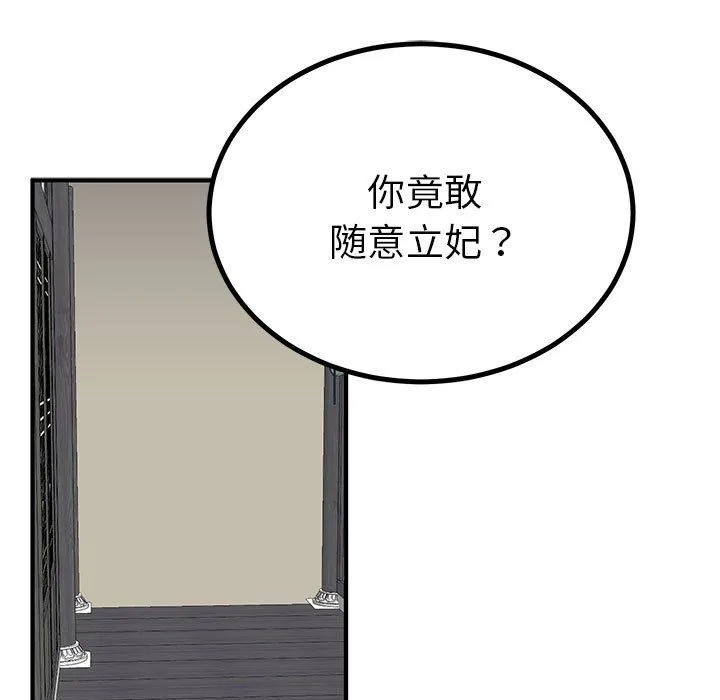 毒酒 - 第31話 - page 127