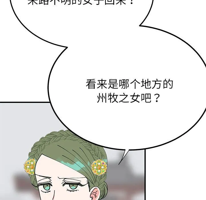 毒酒 - 第31話 - page 131