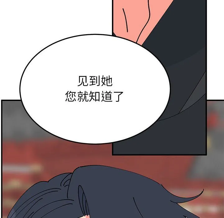 毒酒 - 第31話 - page 134