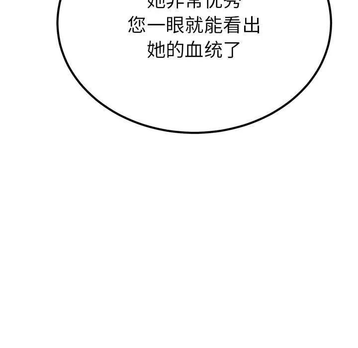 毒酒 - 第31話 - page 137