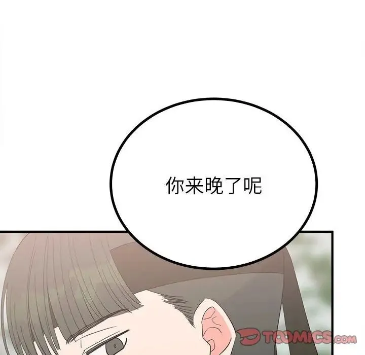 毒酒 - 第16話 - page 6