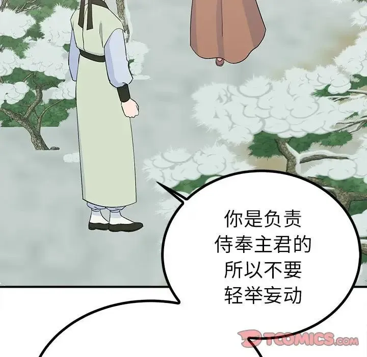毒酒 - 第16話 - page 9