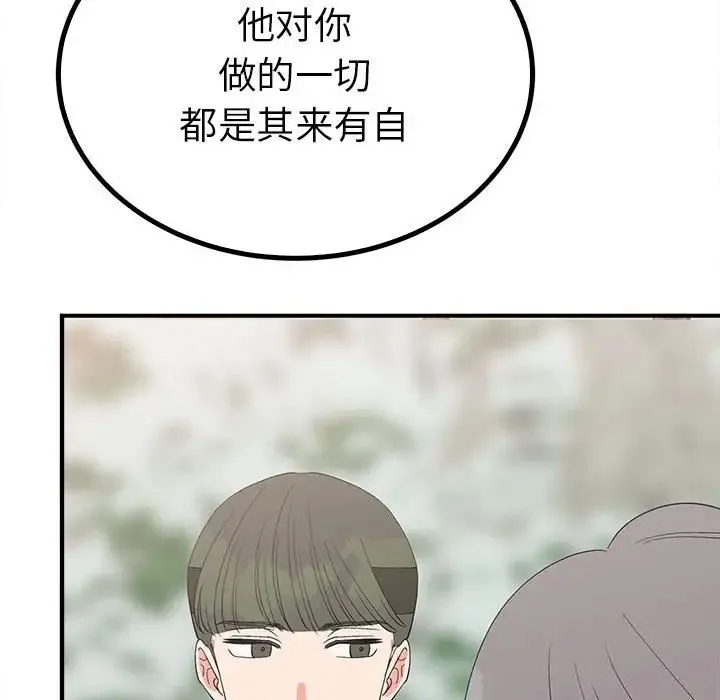 毒酒 - 第16話 - page 10