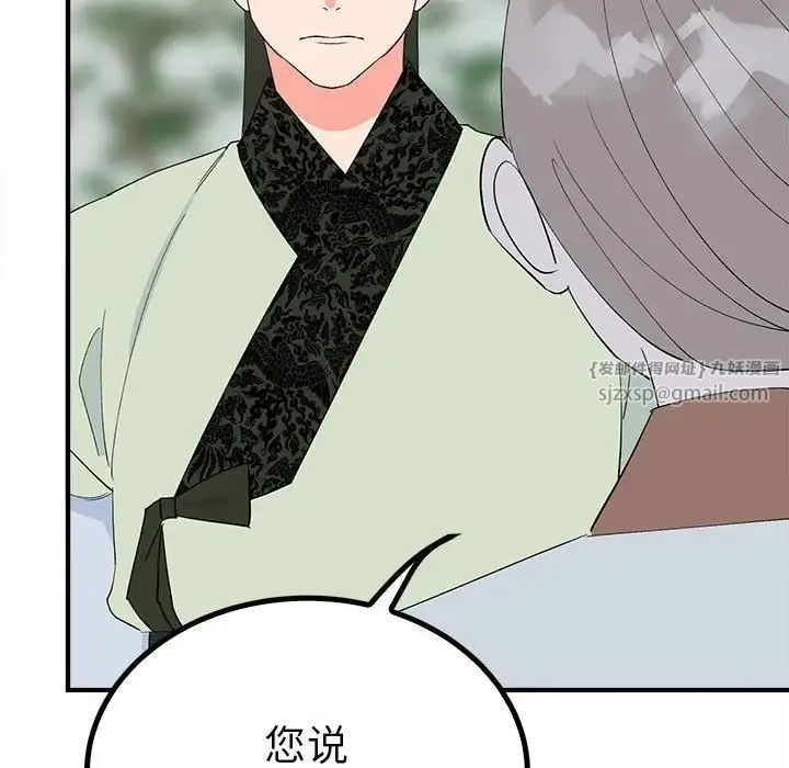 毒酒 - 第16話 - page 11