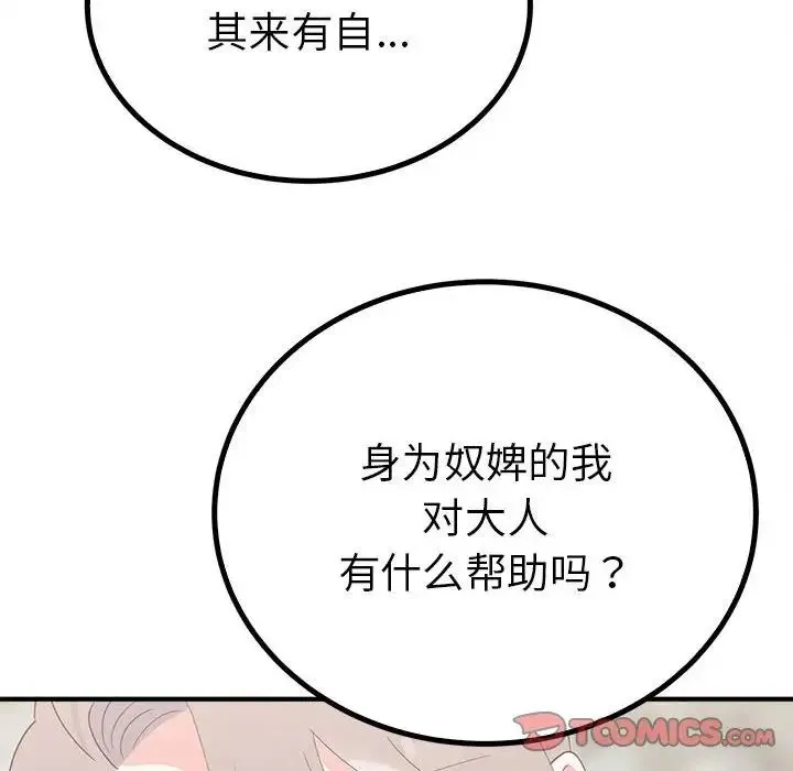 毒酒 - 第16話 - page 12