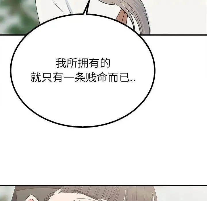 毒酒 - 第16話 - page 14