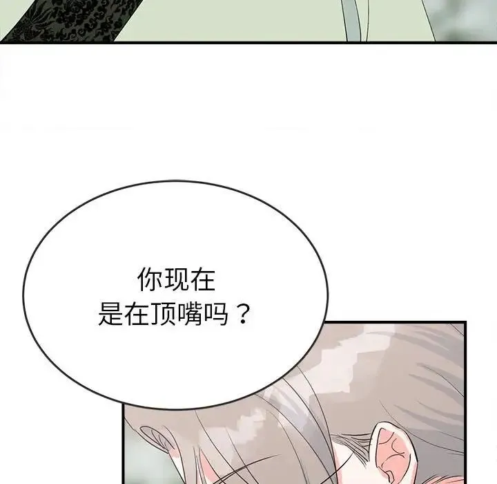 毒酒 - 第16話 - page 16