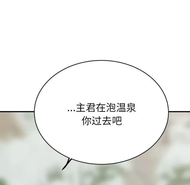 毒酒 - 第16話 - page 20