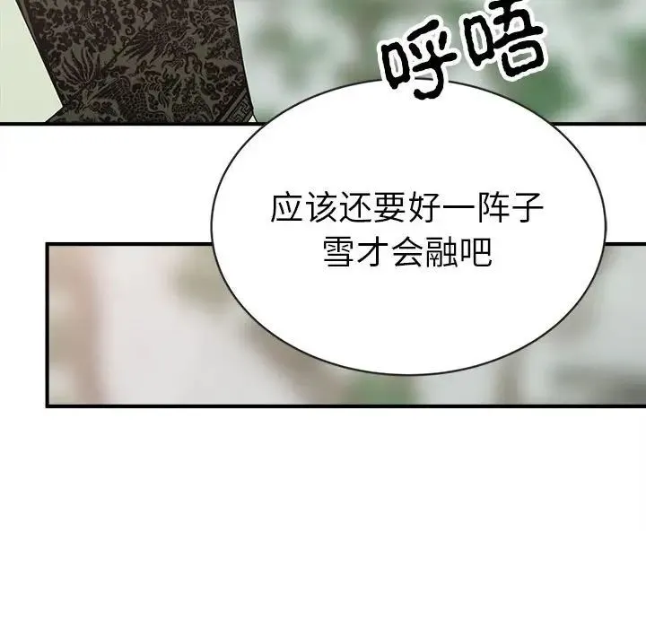 毒酒 - 第16話 - page 28