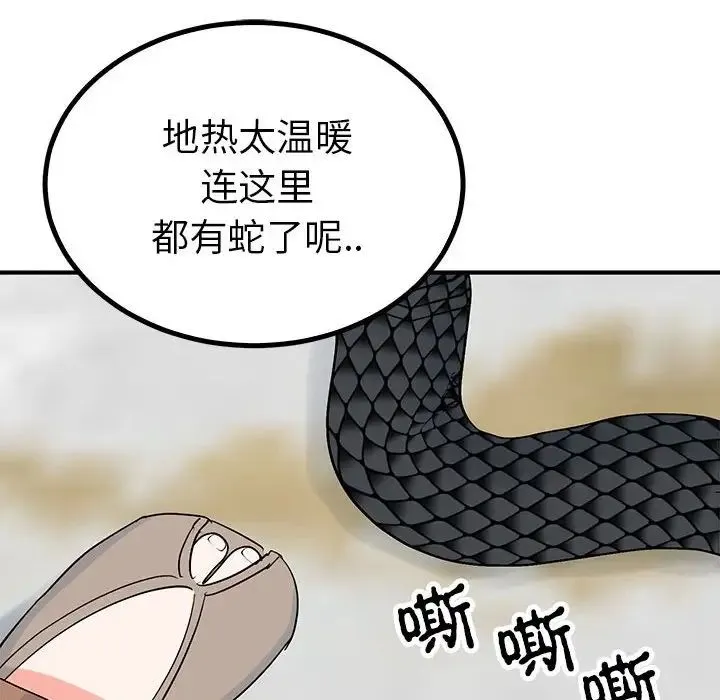 毒酒 - 第16話 - page 35