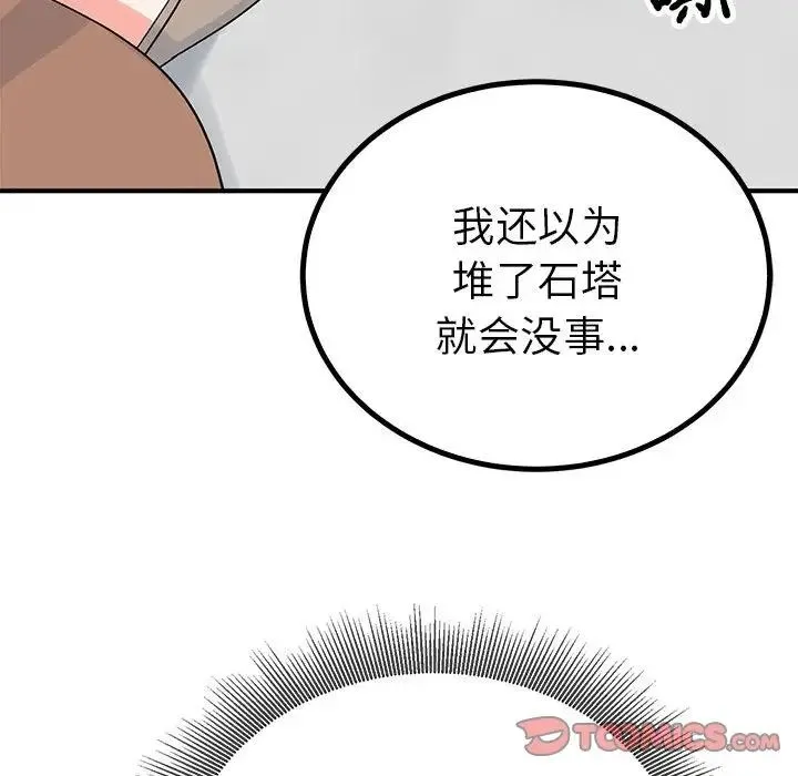 毒酒 - 第16話 - page 36
