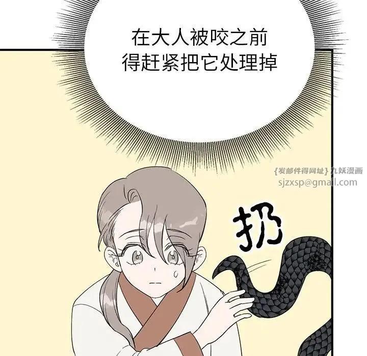 毒酒 - 第16話 - page 37